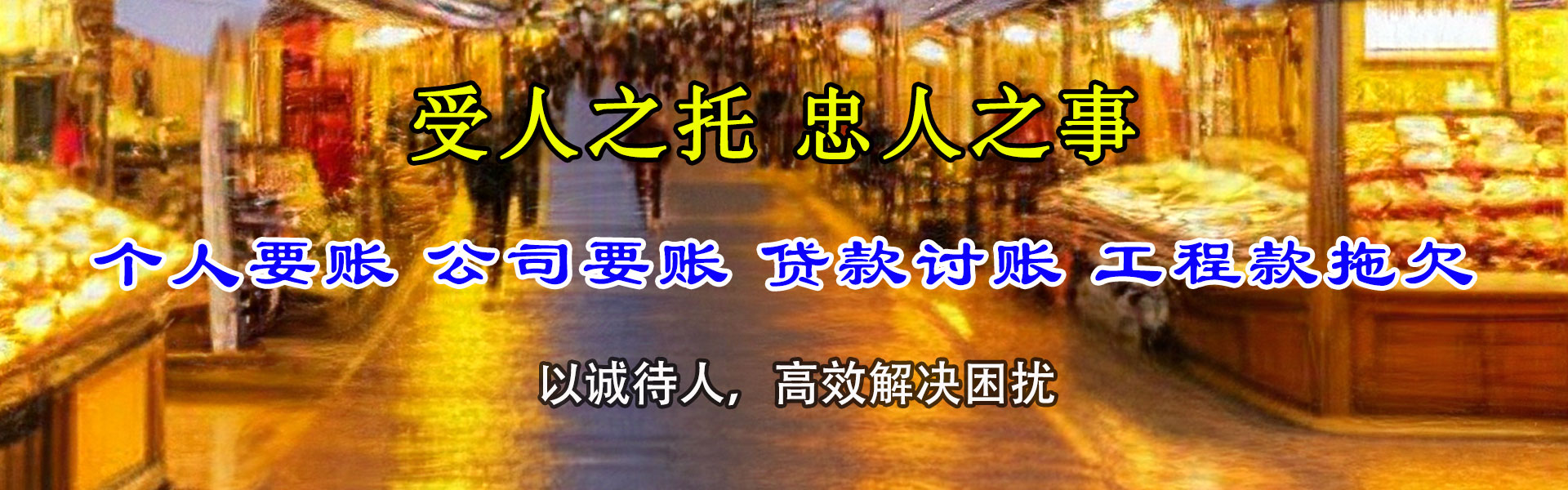 霍邱收账公司